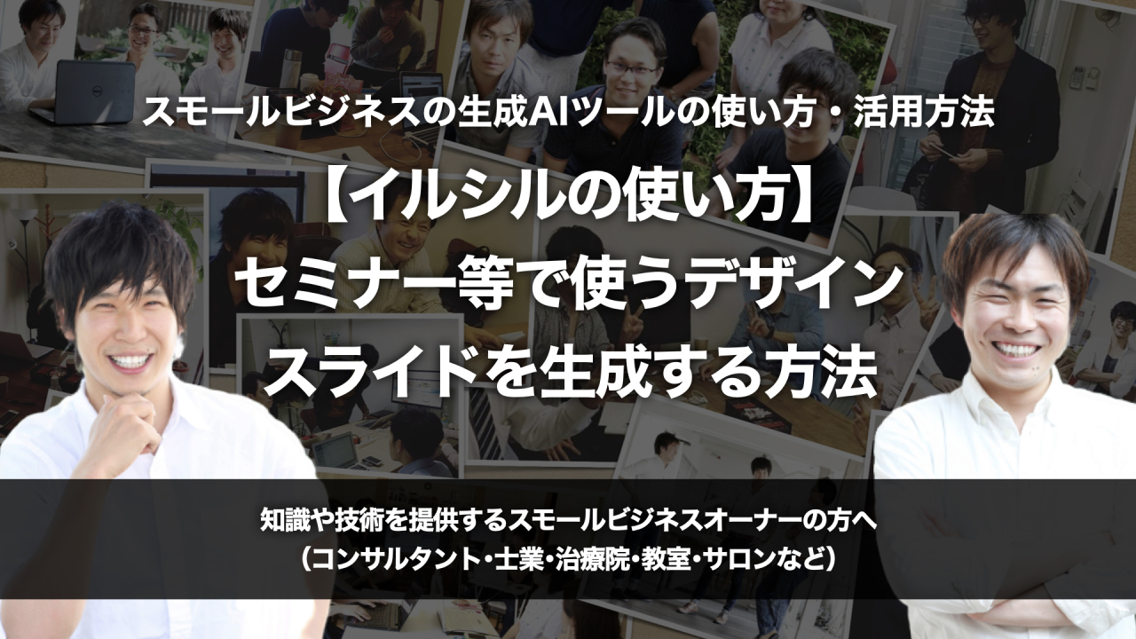 [B!] 【イルシルの使い方】セミナー等で使うデザインスライドを生成する方法